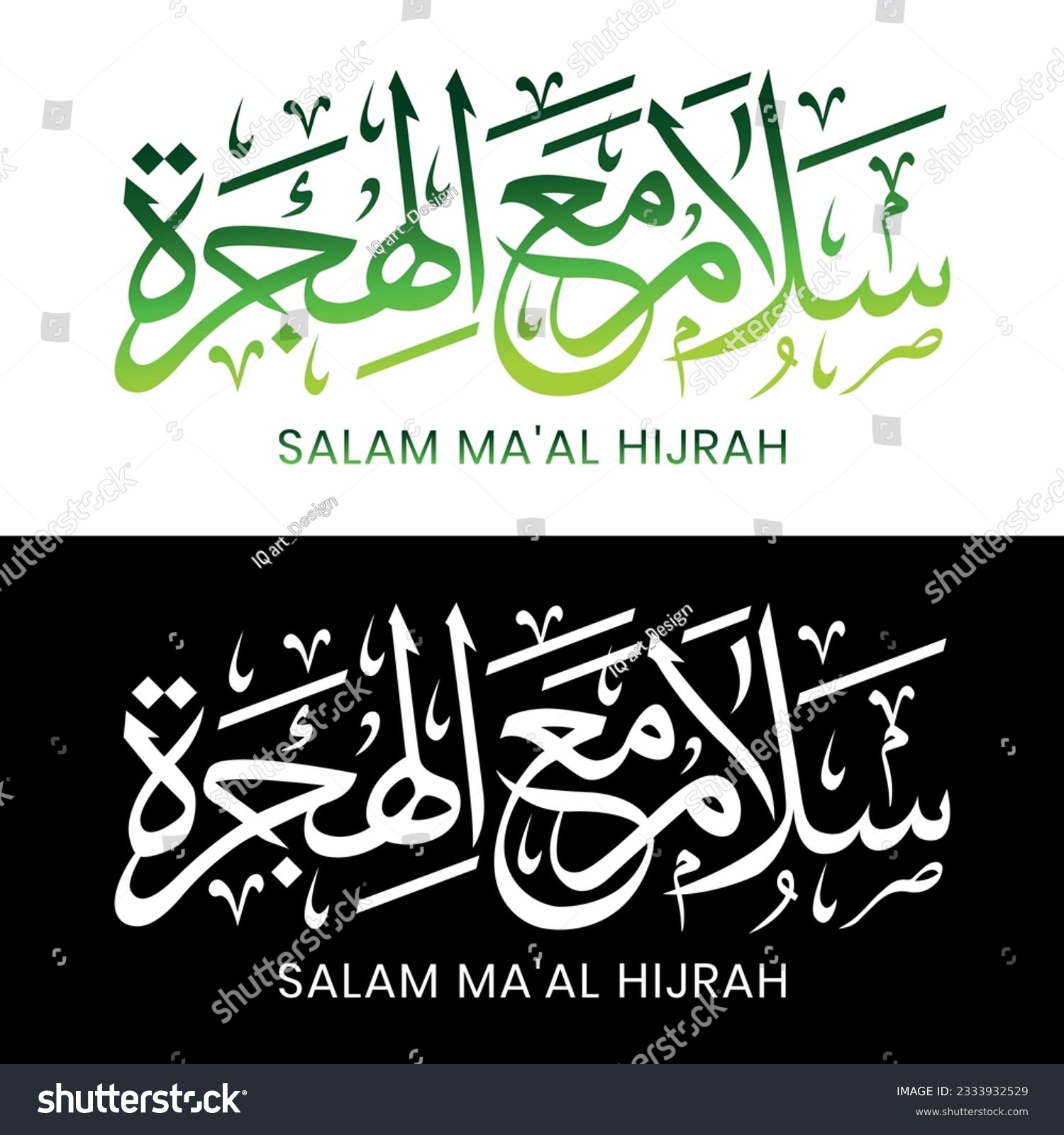 Maal Hijrah Celebration Early Muharram Sambutan - Royalty Free Stock