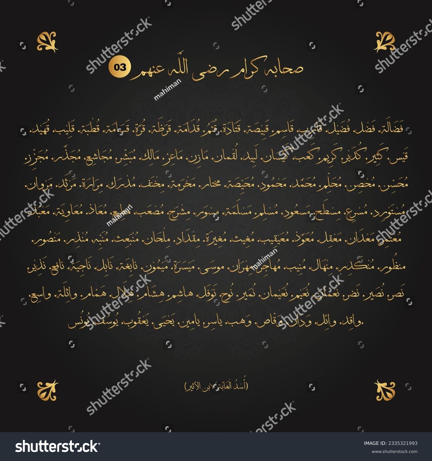 Arabic Calligraphy List Names Of The Men - Royalty Free Stock Vector ...