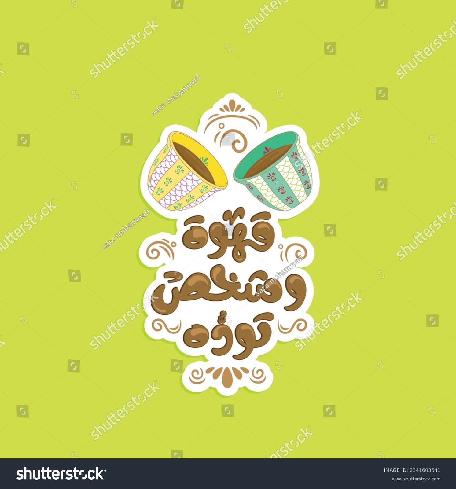 Arabic coffee typography sticker. The Royalty Free Stock Vector