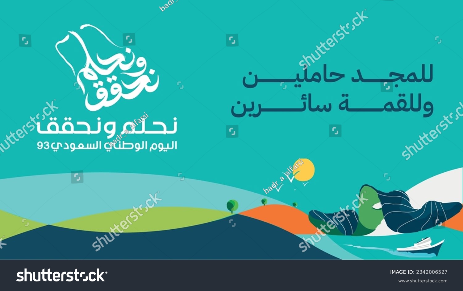 Saudi National Day 93, (Translation of arabic text : Saudi National Day 93) #2342006527
