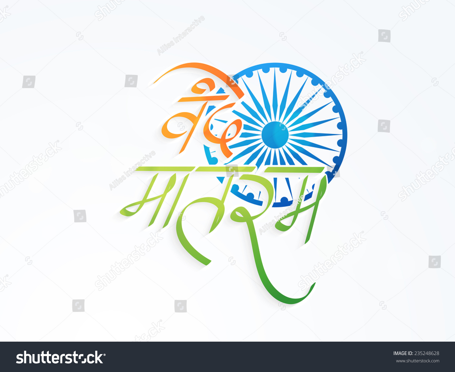 Hindi text Vande Mataram (I praise thee, Mother) - Royalty Free Stock ...