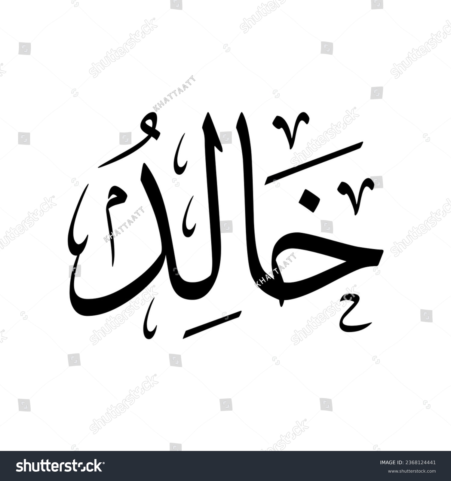 Arabic Name Khaled In A Classic Arabic Royalty Free Stock Vector 2368124441 3744