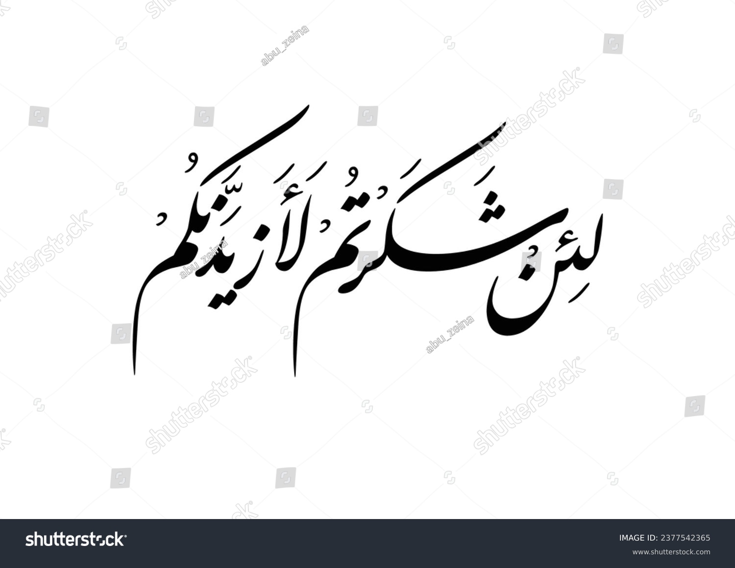 Art Of Quran Surah Ibrahim Ayah 7, Translated: - Royalty Free Stock 