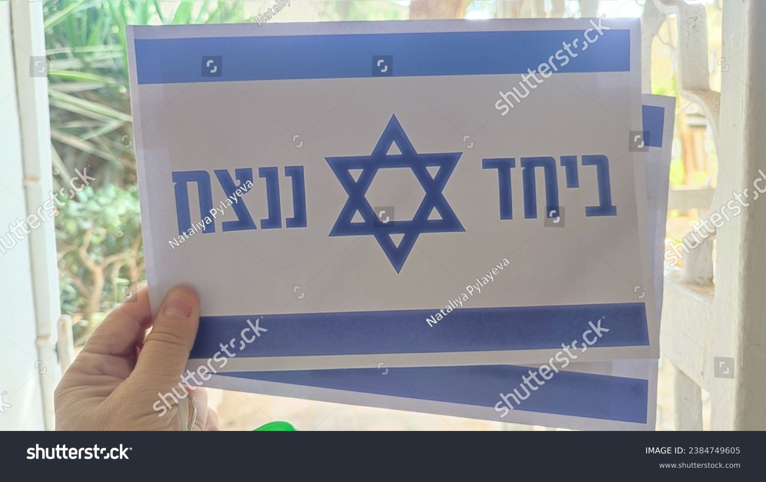 Israel postal envelope with Israeli flag, magendavid and Hebrew text Together we will win. High quality photo #2384749605