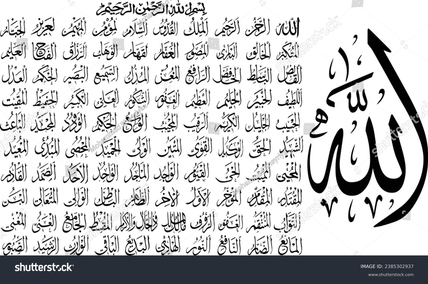 99 names of Allah Calligraphy 