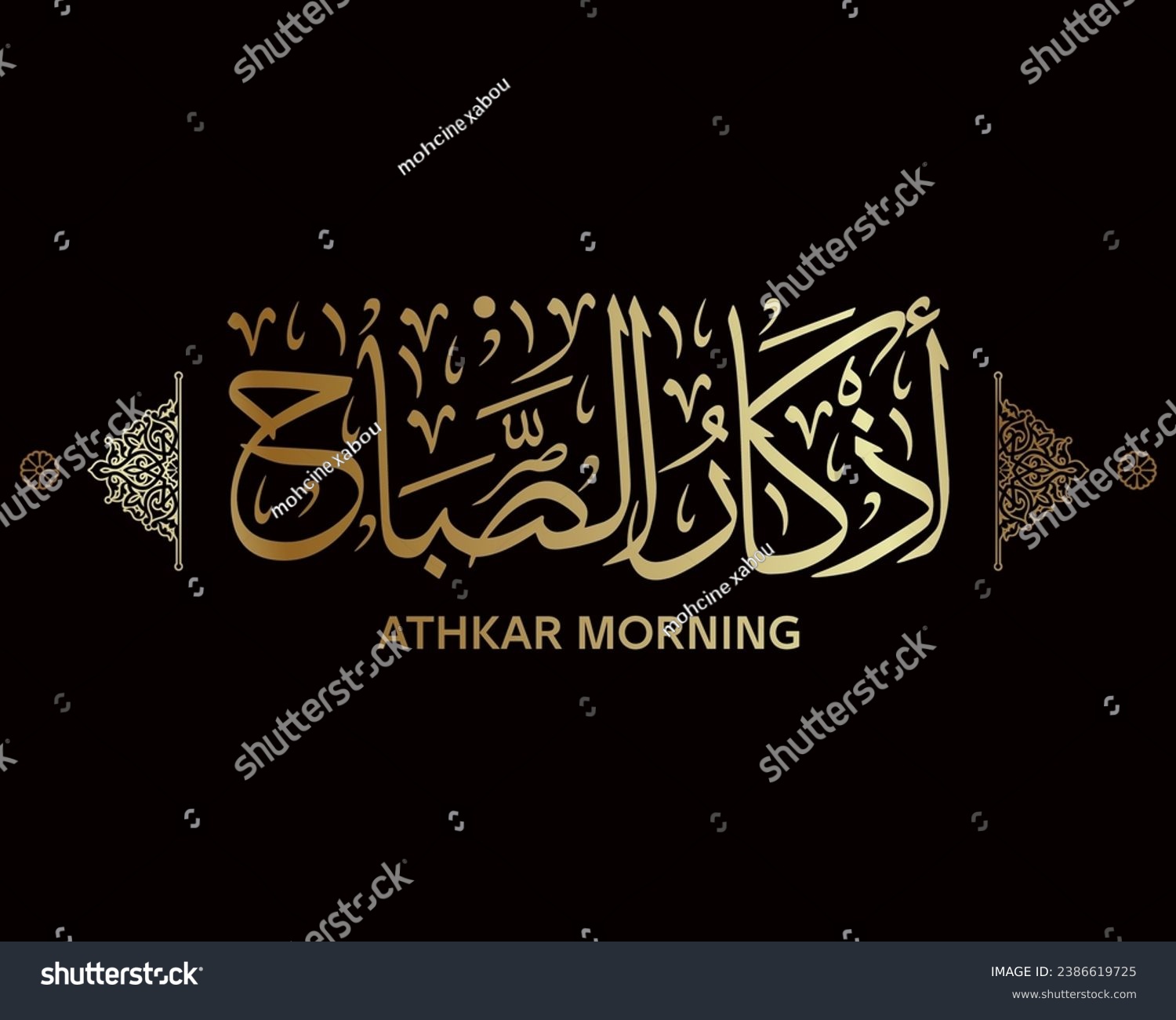 arabic calligraphy azkar al sabah translate : - Royalty Free Stock ...