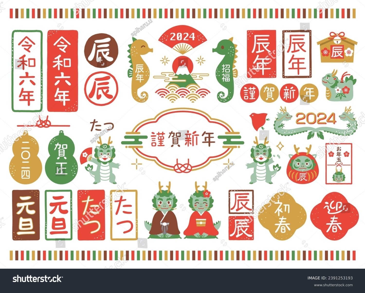 2024 Dragon And New Year's Card Character Set - Royalty Free Stock 