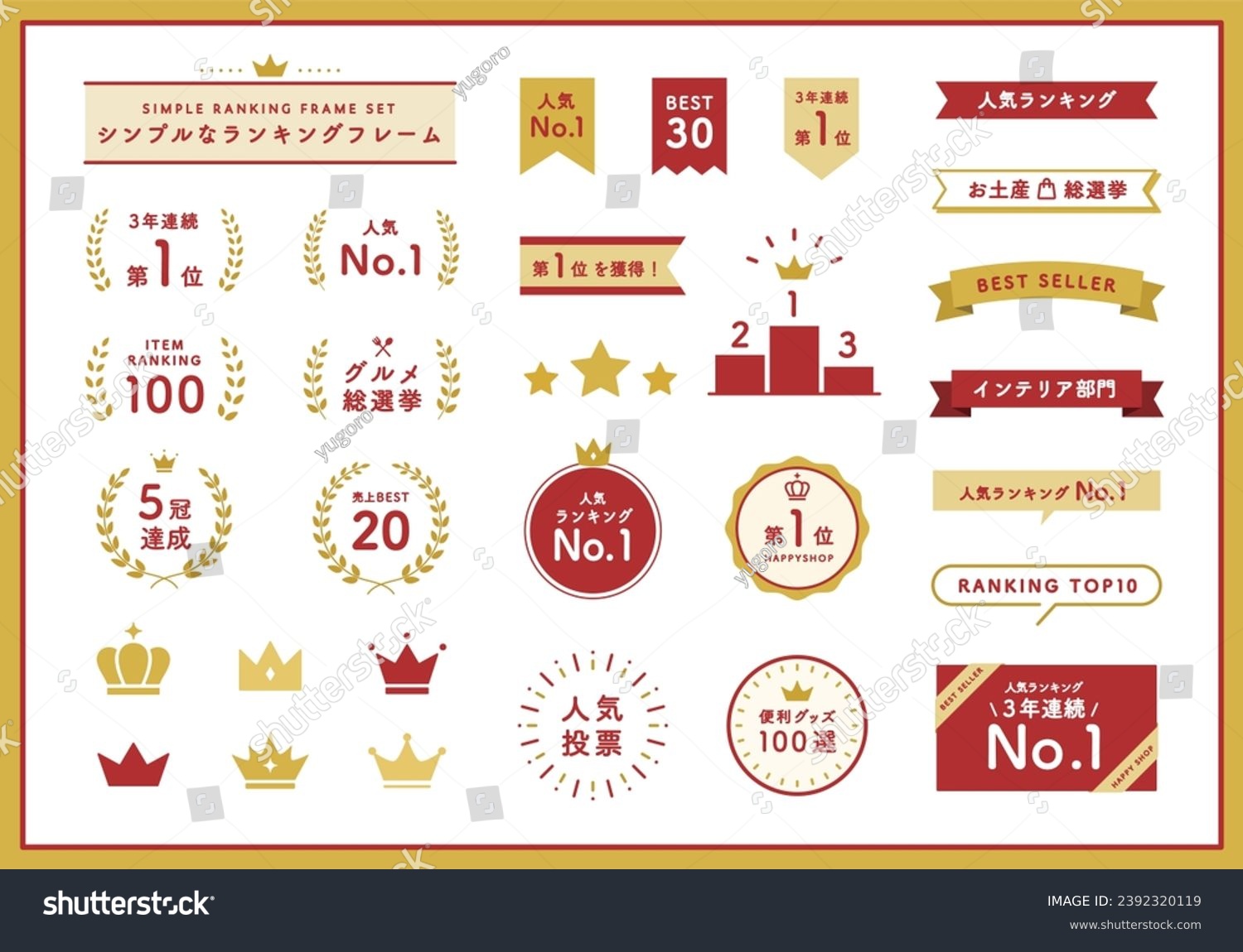 A set of simple ranking frames.
The Japanese text is sample text and has no particular meaning.
Illustrations related to banners, decorations, rankings, winners, icons, ribbons, first place, etc. #2392320119
