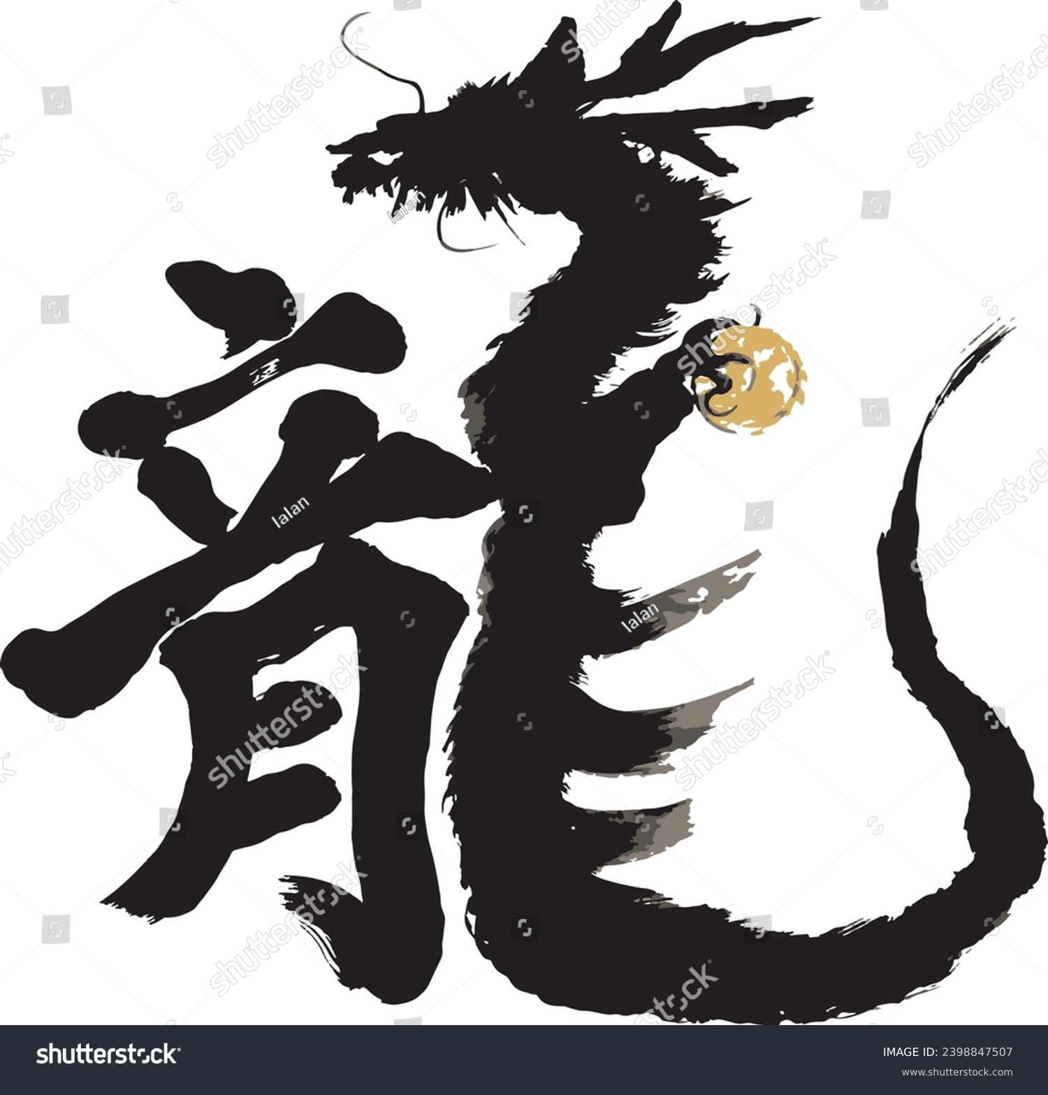 dragon. calligraphy. dragon font. brush stroke - Royalty Free Stock ...