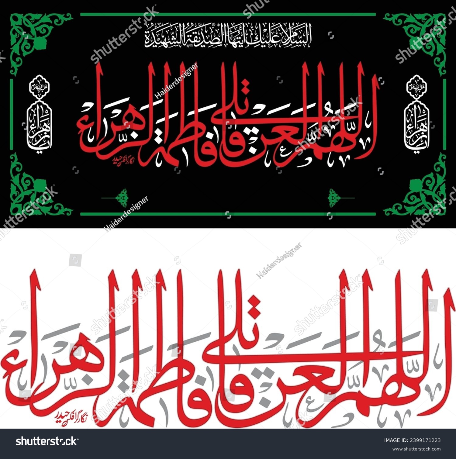 The banner commemorating the martyrdom of Hazrat Fatima Zahra, peace be upon him, is decorated with the phrases Salaam Aleek Iha Sadiqah Al Shahada and Laan Qatala Fatima Al Zahra. #2399171223