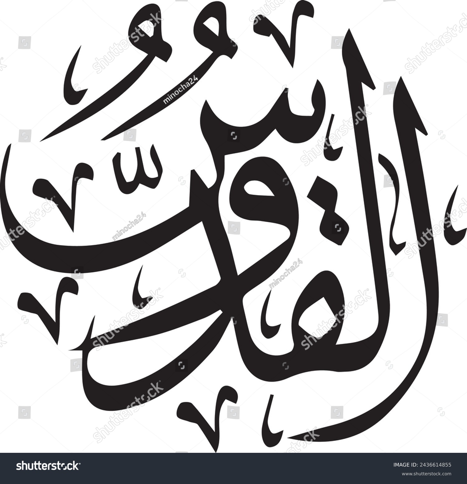 vector illustrations name of allah, translation: - Royalty Free Stock ...