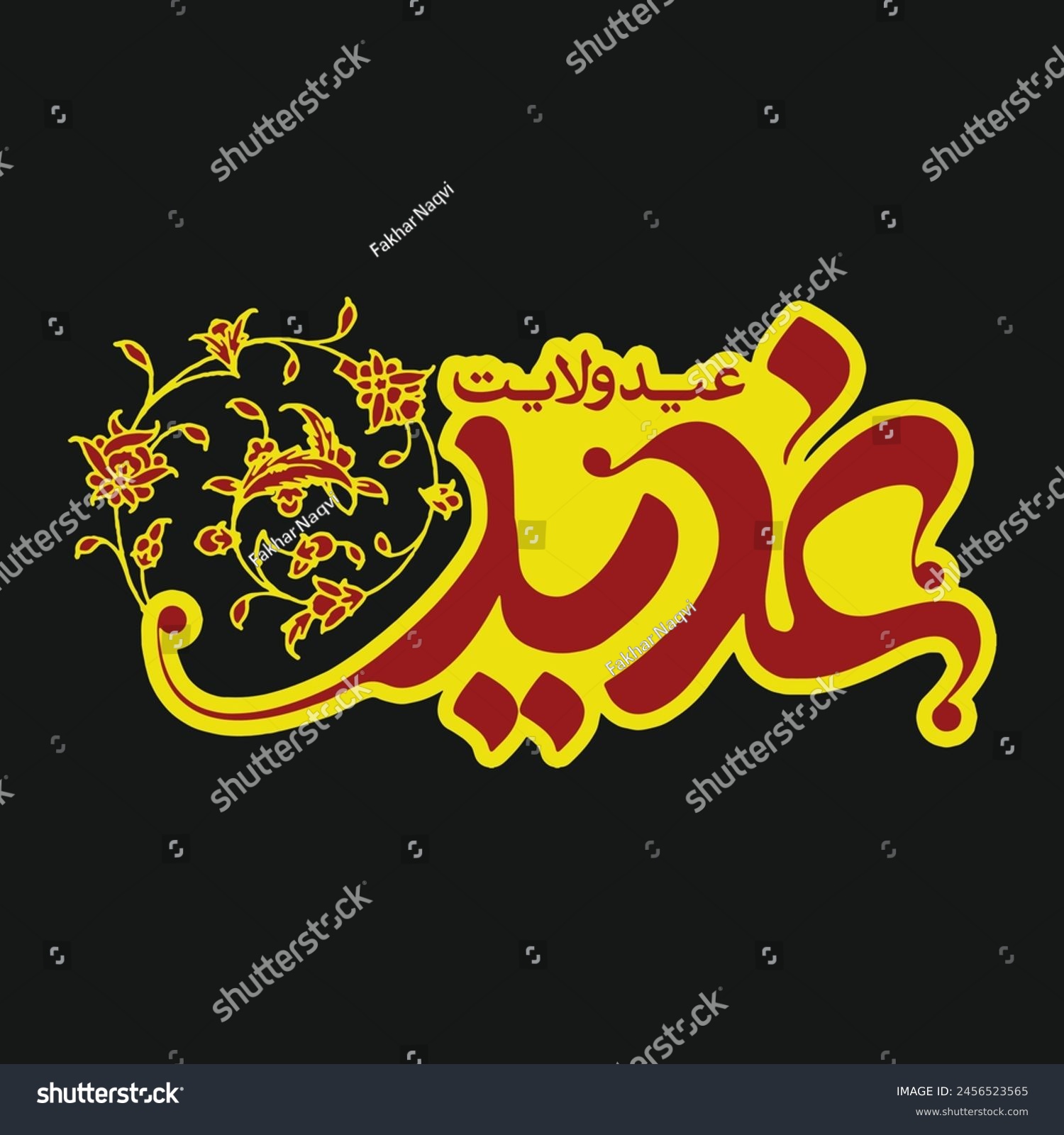 Eid Al Ghadir Calligraphy Arabic Written Eid E Royalty Free Stock