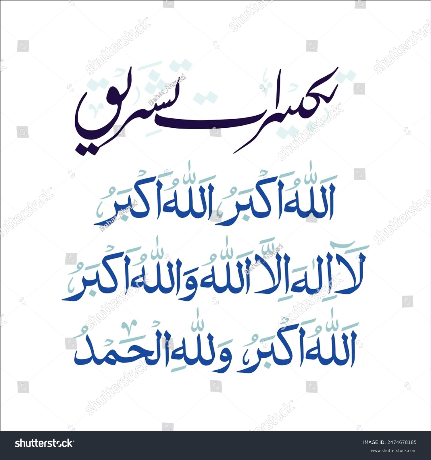 Takbeer Tashreeq In Arabic Calligraphy.eps: A - Royalty Free Stock ...