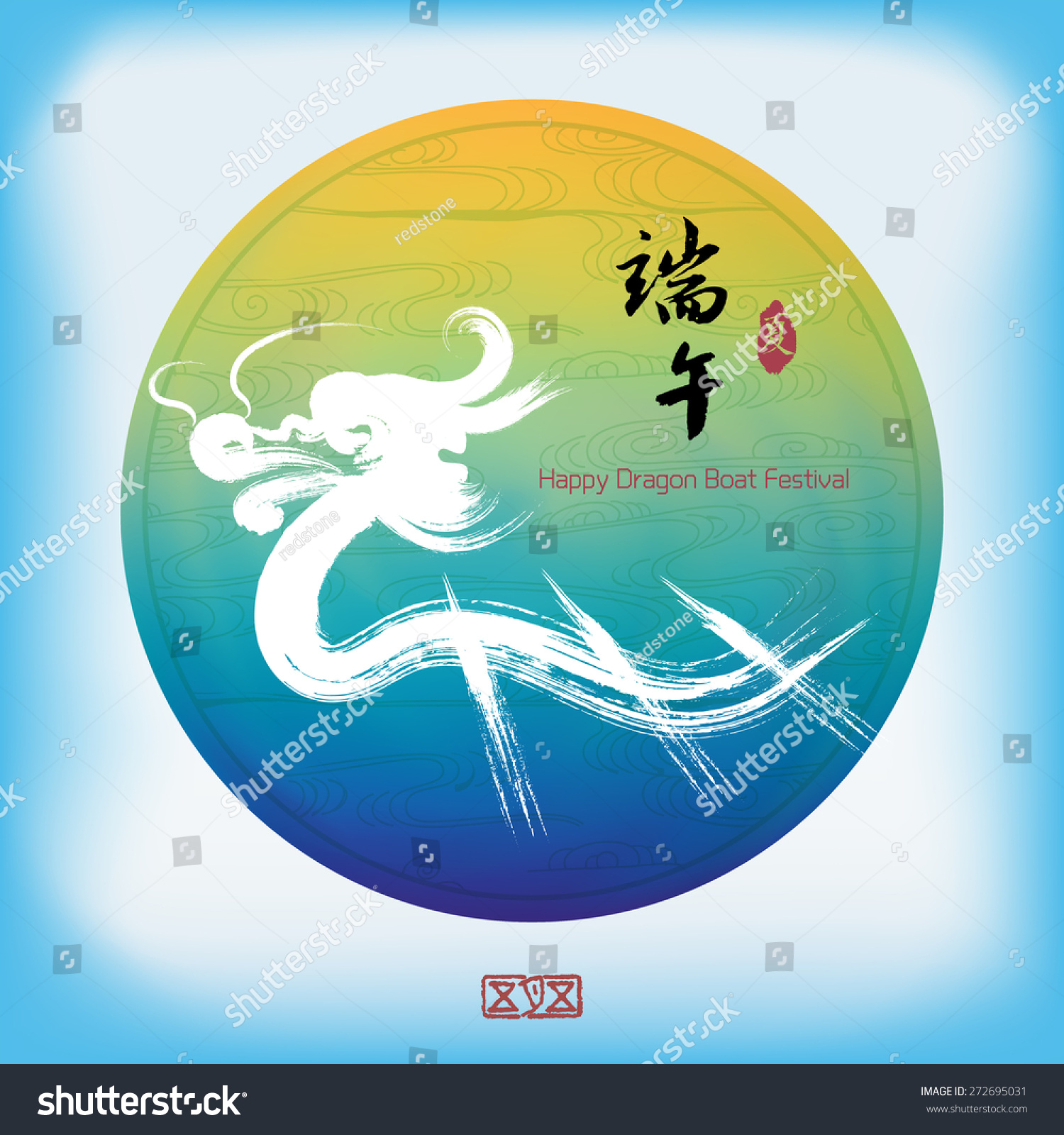 Vector: chinese dragon boat festival,  Chinese characters and seal means: May 5, the Dragon Boat Festival, summer #272695031