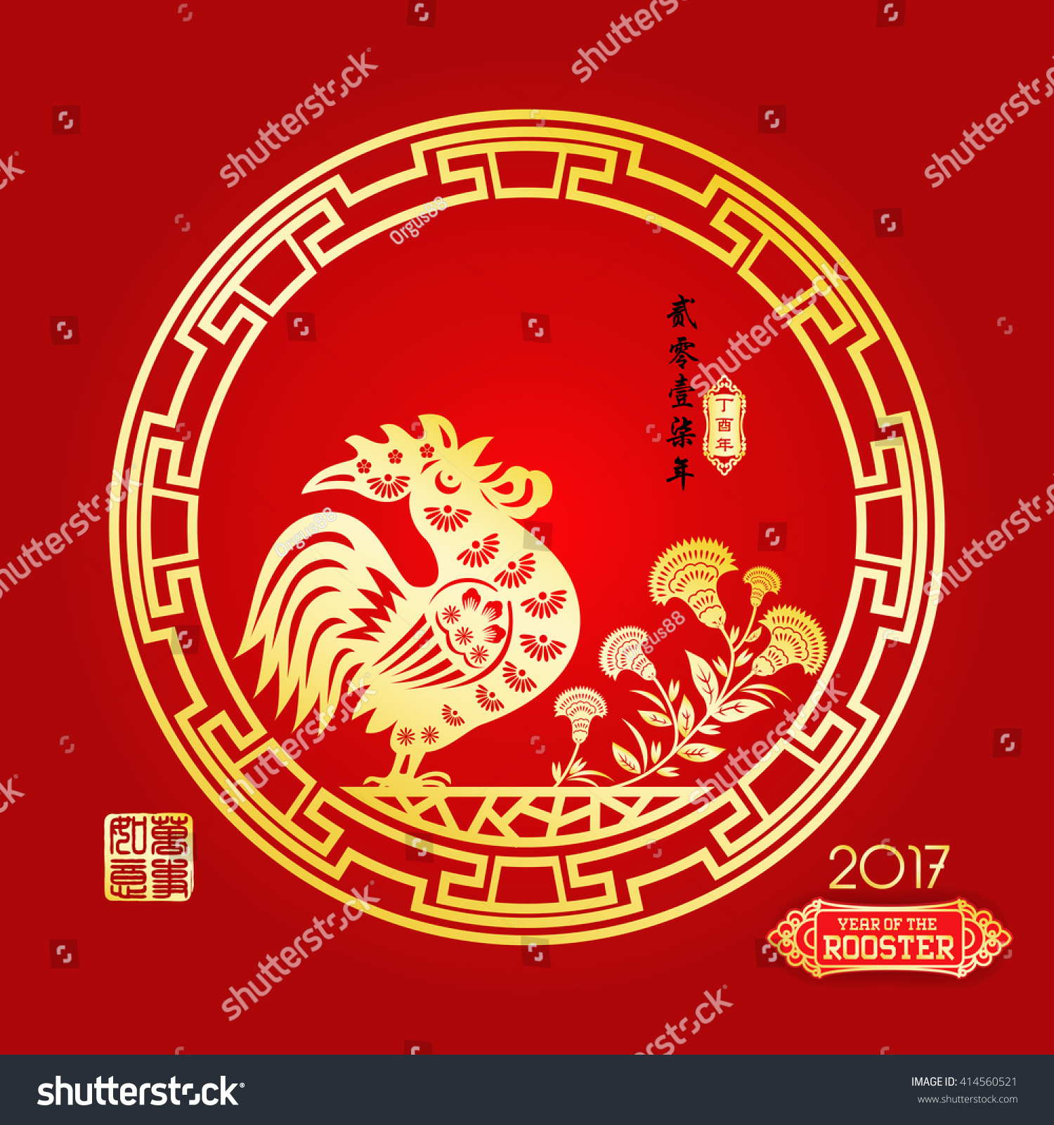 Rooster year Chinese zodiac symbol with paper Royalty Free Stock