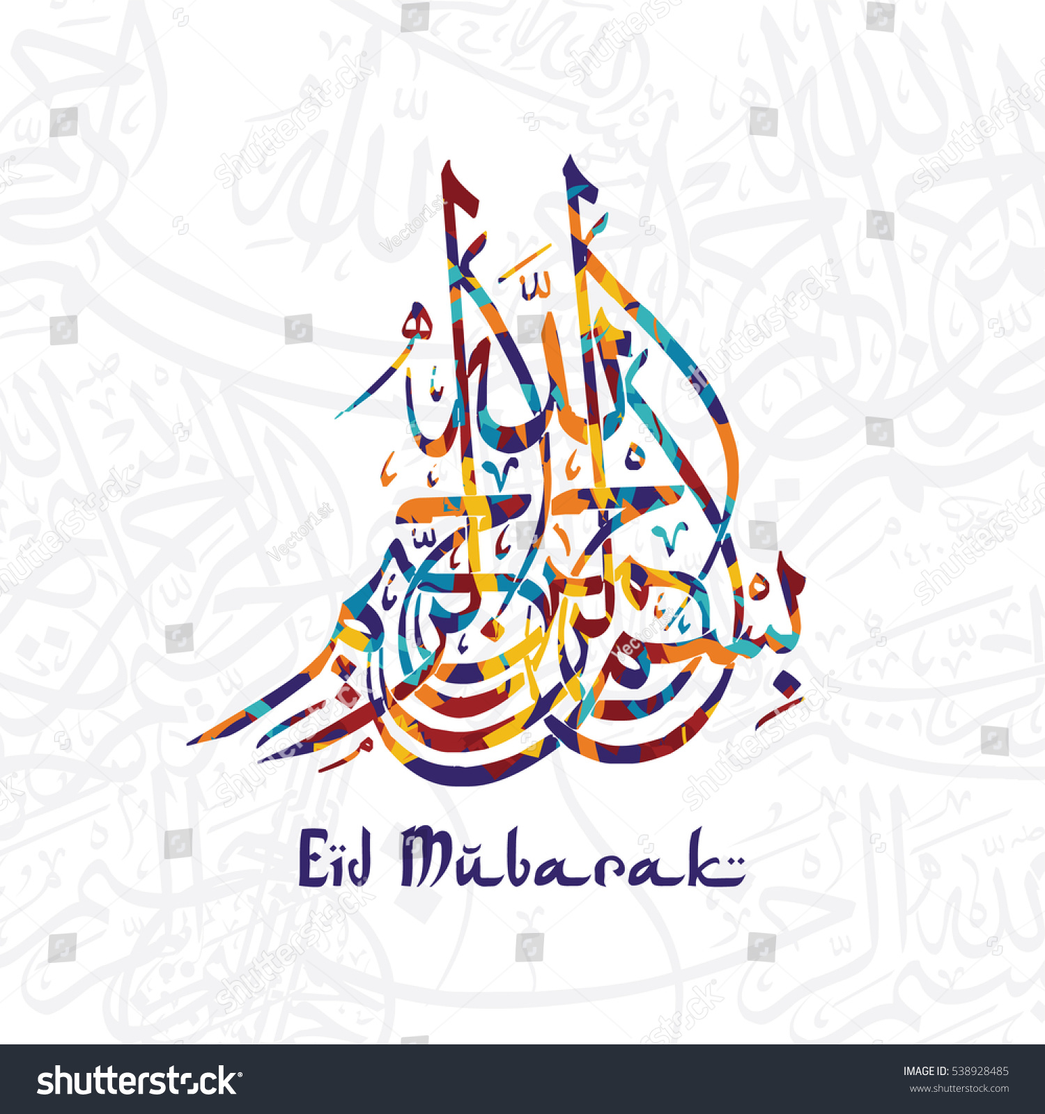 happy eid mubarak greetings arabic calligraphy art #538928485