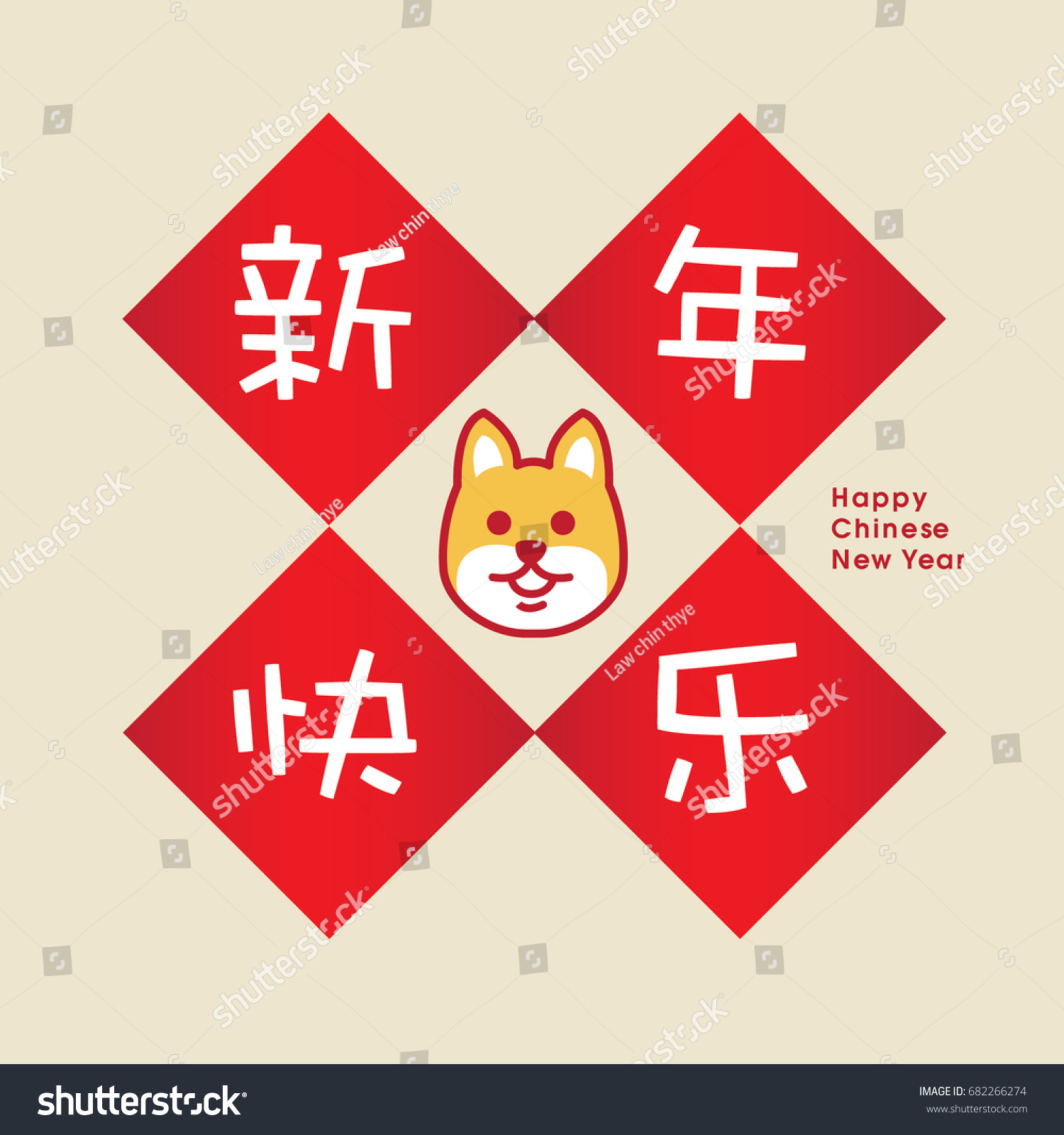 Chinese New Year of Dog. Chinese Translation Royalty Free Stock