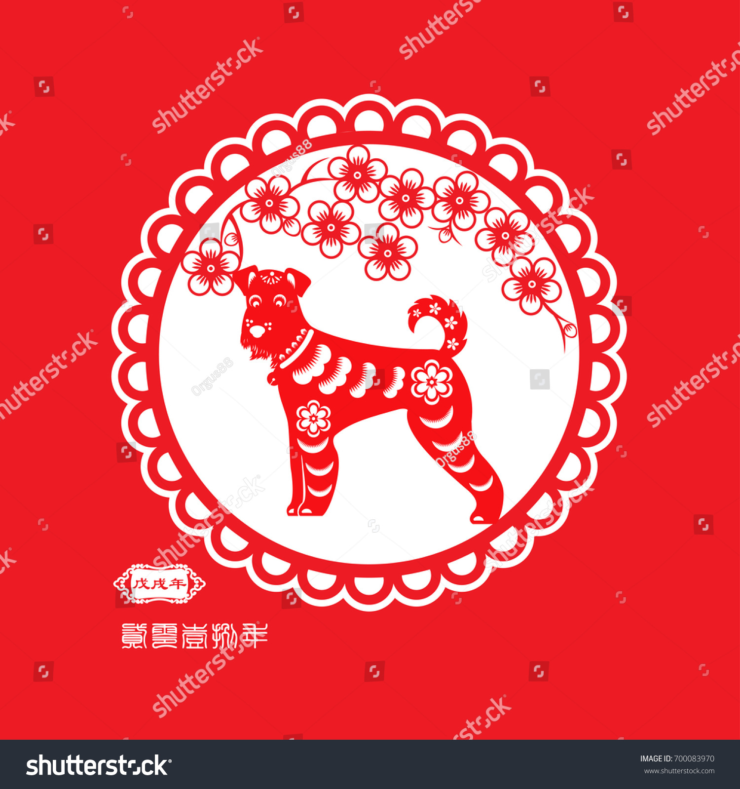 Year of The Dog, Chinese Zodiac Dog. small Royalty Free Stock Vector