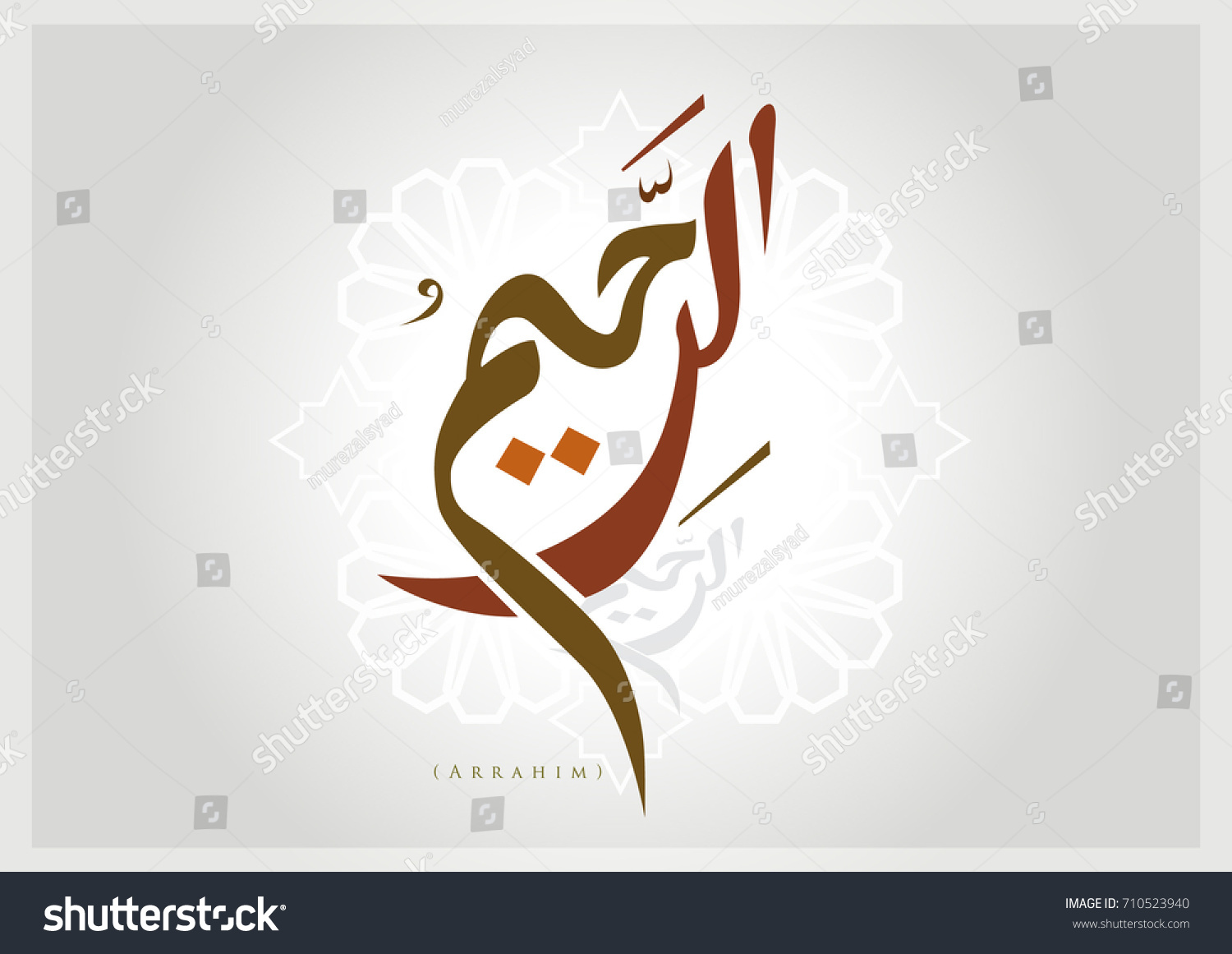 Arabic Calligraphy Asmaul Husna Ar Rahiim Royalty Free Stock Vector