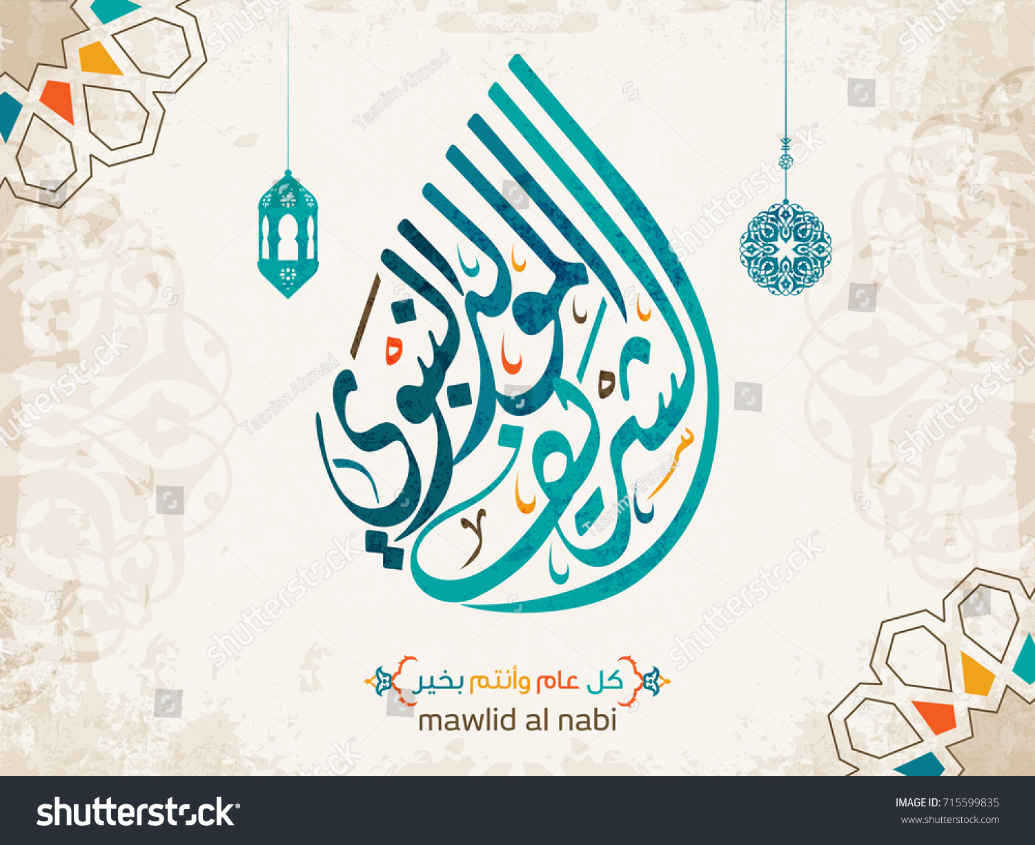 vector of mawlid al nabi. translation Arabic- - Royalty Free Stock ...