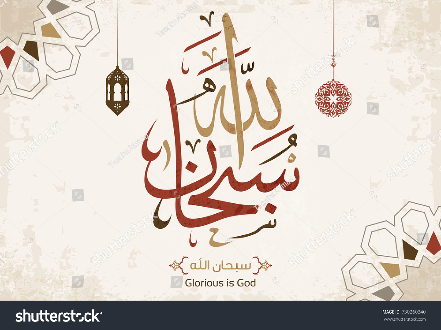Vector of Arabic Calligraphy Subhanallah (Glorious is God) 1 #730260340