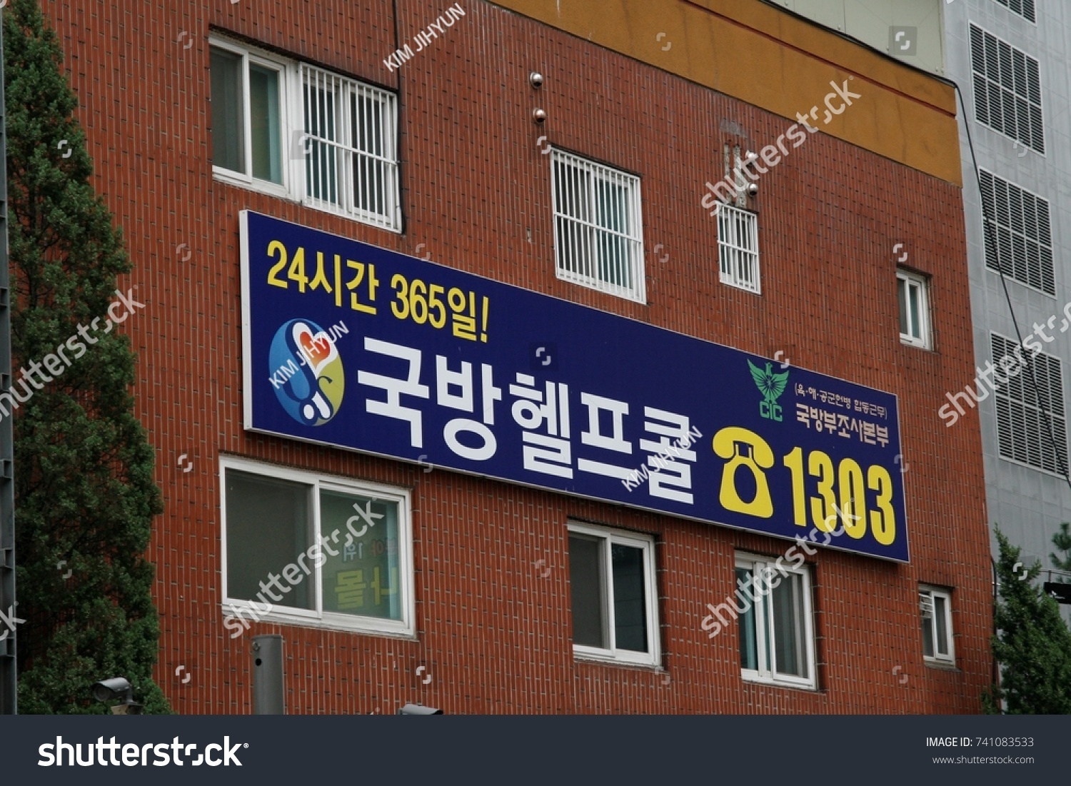 national defense help call korean language / UIJEONGBU, KOREA - October 10, 2017 : Promoting soldier 24 hour consultation program
 #741083533