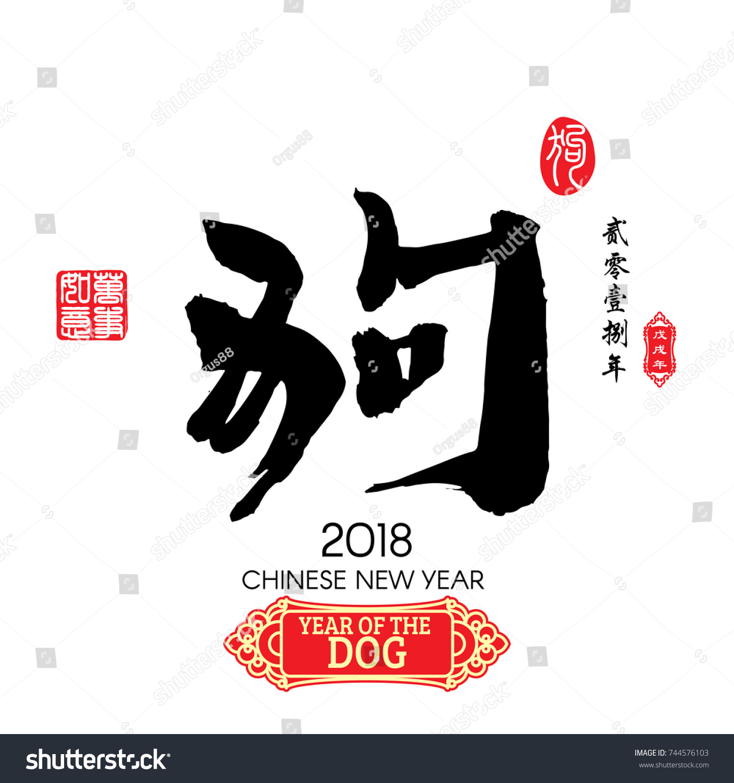 Chinese Calligraphy Translation:Dog, Red stamps - Royalty Free Stock ...