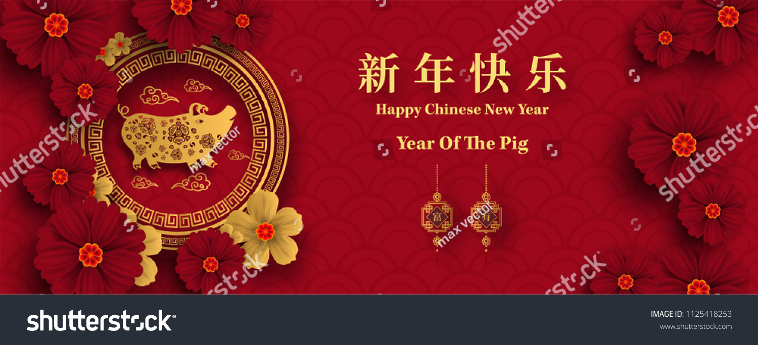 Happy Chinese New Year 2019 year of the pig paper cut style. Chinese characters mean Happy New Year, wealthy, Zodiac sign for greetings card, flyers, invitation, posters, brochure, banners, calendar. #1125418253