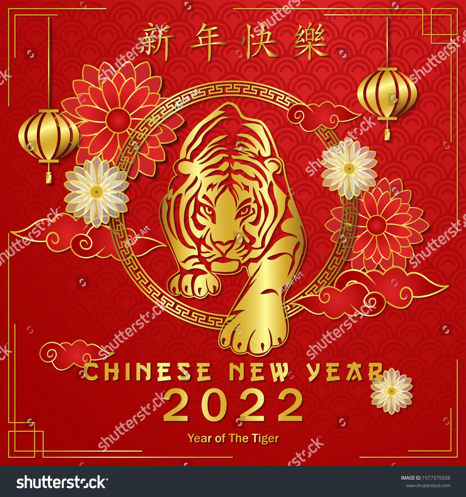 Chinese New Year 2022, year of the Tiger with a typical Chinese pattern as a background, ornament of flowers, lantern and clouds. (Text translation: Happy New Year) #1977375038