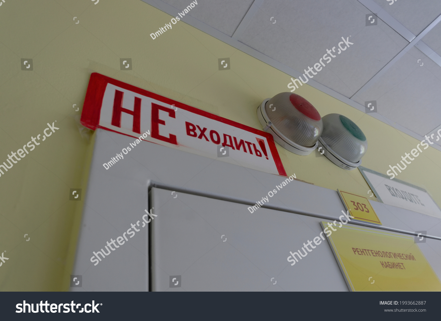 Diagonal shot with entrance to the medical office with inscriptions in Russian 'X-ray room' and 'Do not enter' and 'Enter' (St. Petersburg, Russia) #1993662887