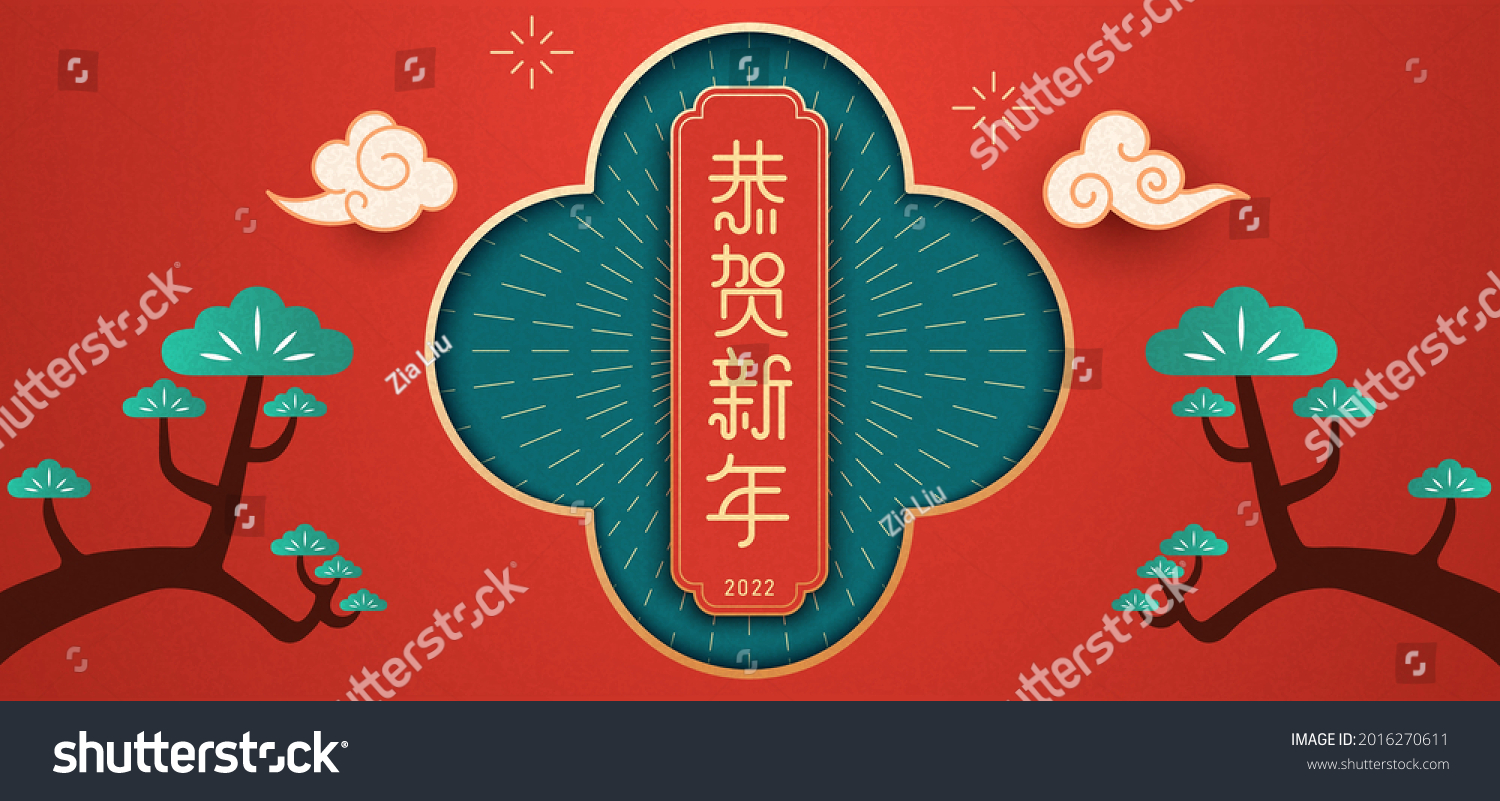 
Traditional Chinese windows, Chinese characters: Happy New Year, Chinese New Year couplets and pine trees, New Year illustrations #2016270611