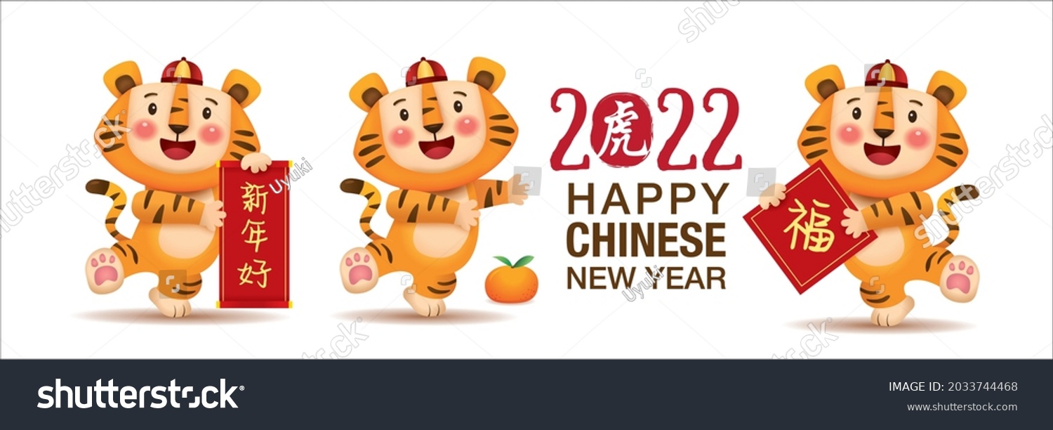 2022 Chinese new year, year of the tiger. Chinese translation: Everything goes well, Tiger #2033744468