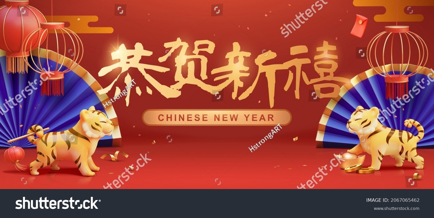 2022 CNY tiger zodiac greeting banner with cute tiger toys, hanging lanterns and paper fans. Text: Happy Chinese new year #2067065462