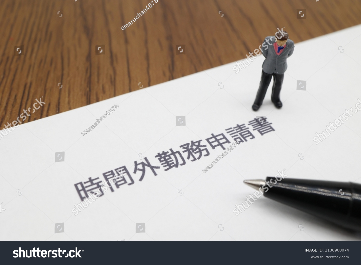 Japanese overtime application form and businessman. Translation: overtime application form. #2130900074