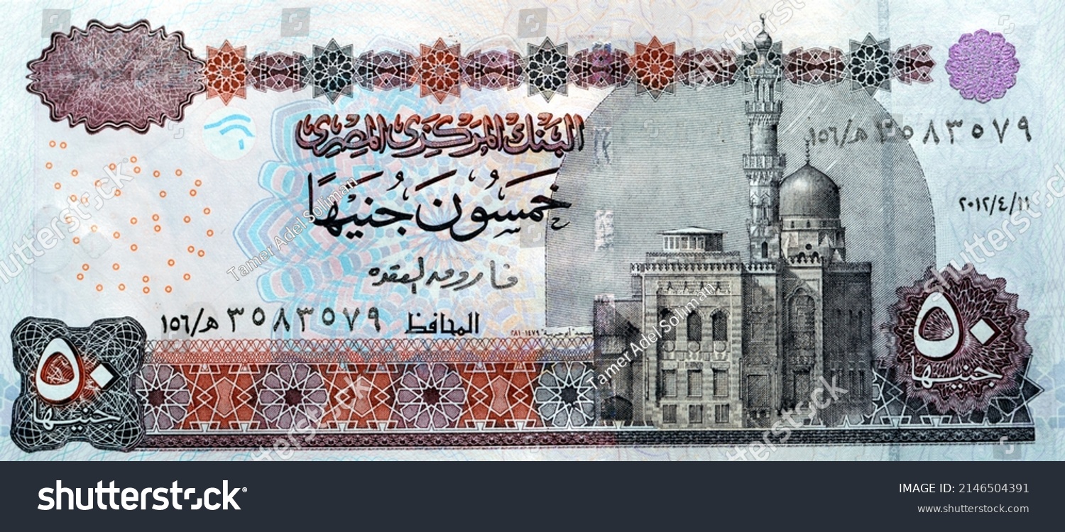 A large fragment of the obverse side of 50 LE fifty Egyptian pounds banknote series 2012 features Abu Hurayba Mosque (Qijmas al-Ishaqi Mosque), selective focus of Egyptian money bill #2146504391