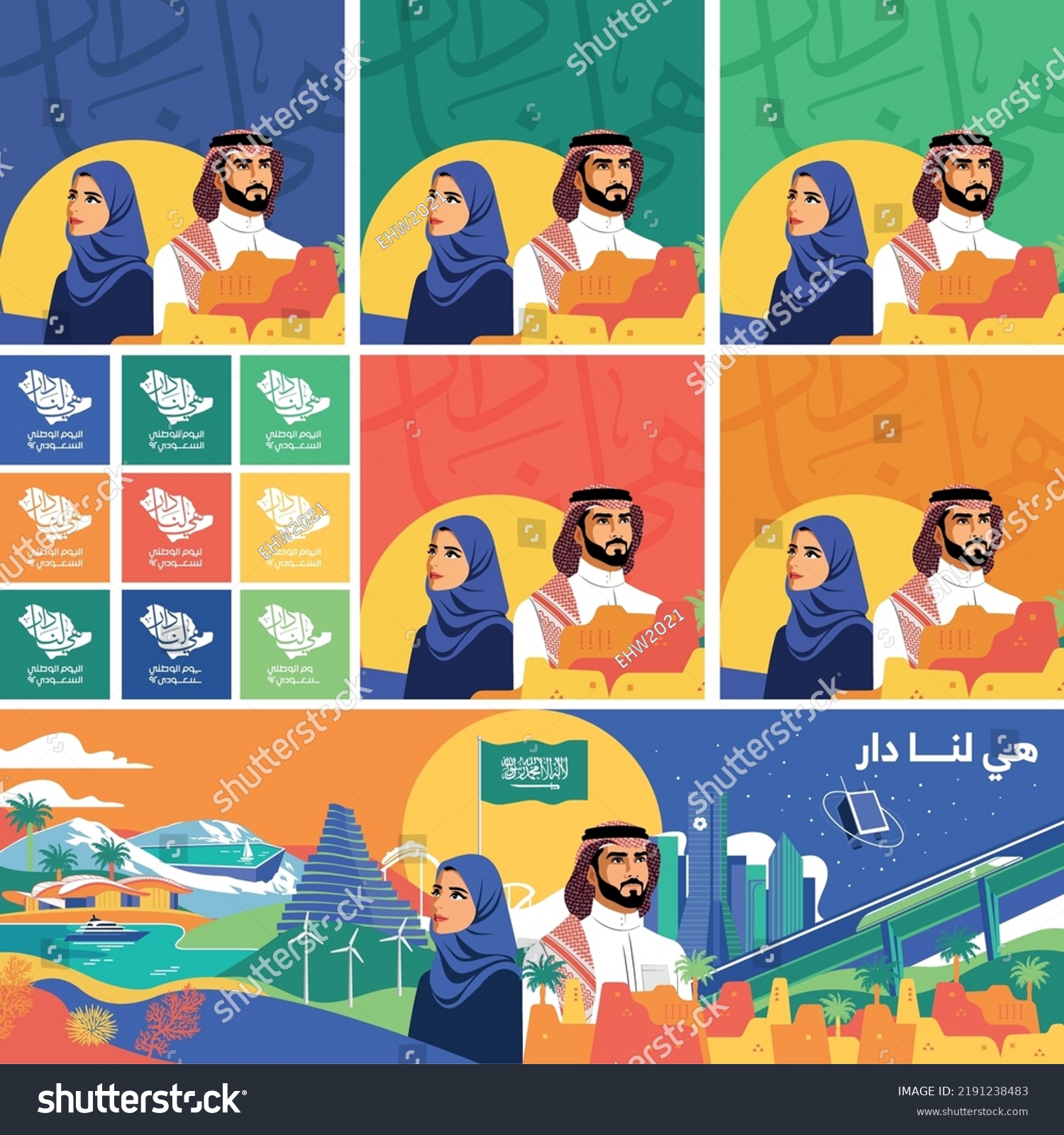 National Saudi day 92 illustration with Arabic text (It's our home) and (Saudi national day 92) beautiful modern flat illustration, colorful and simple with the logo  #2191238483