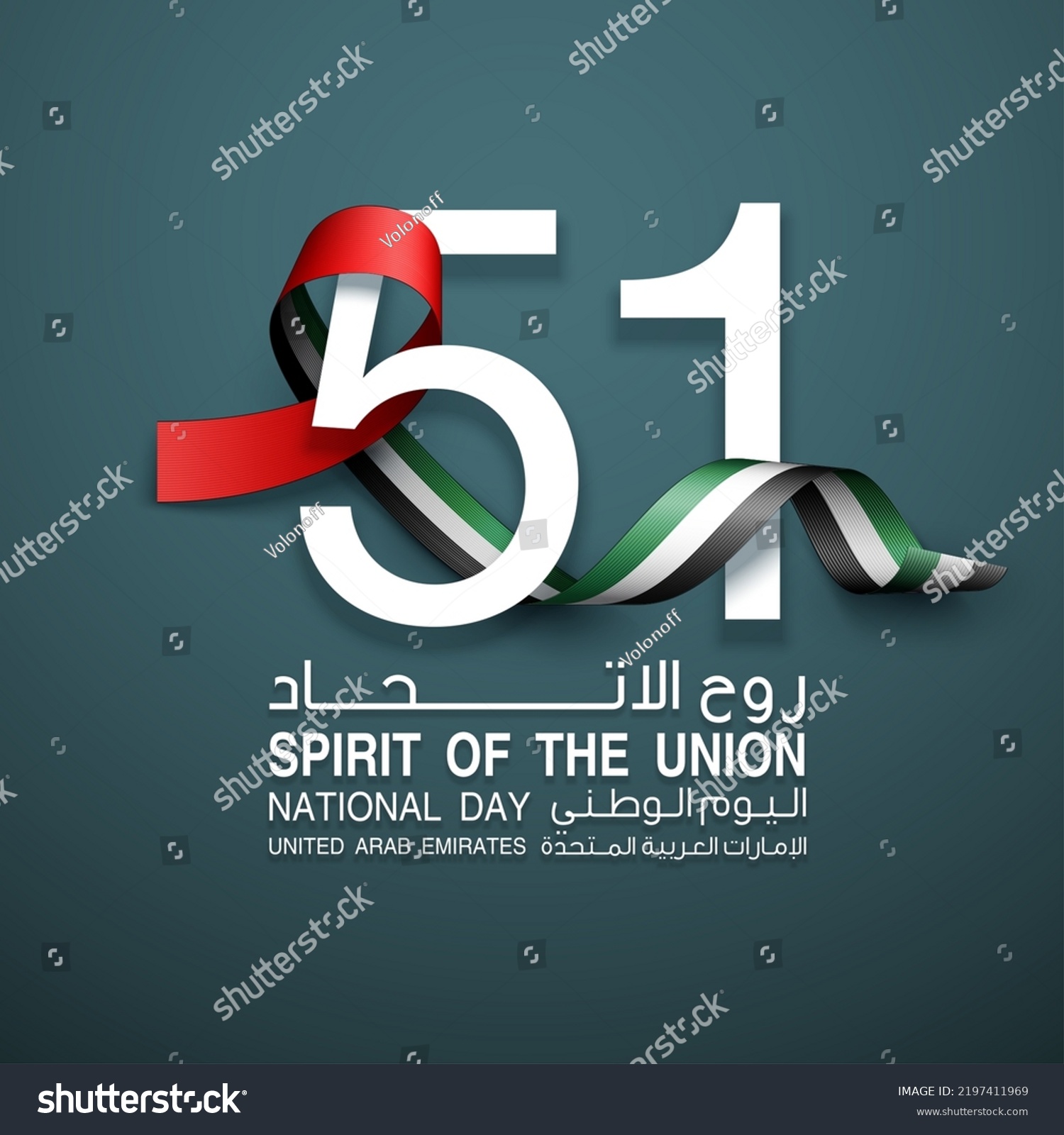 logo UAE national day. translated Arabic: Spirit of the union United Arab Emirates National day. Banner with UAE state flag. Illustration 51 years. Card Emirates honor 51th anniversary 2 December 2022 #2197411969