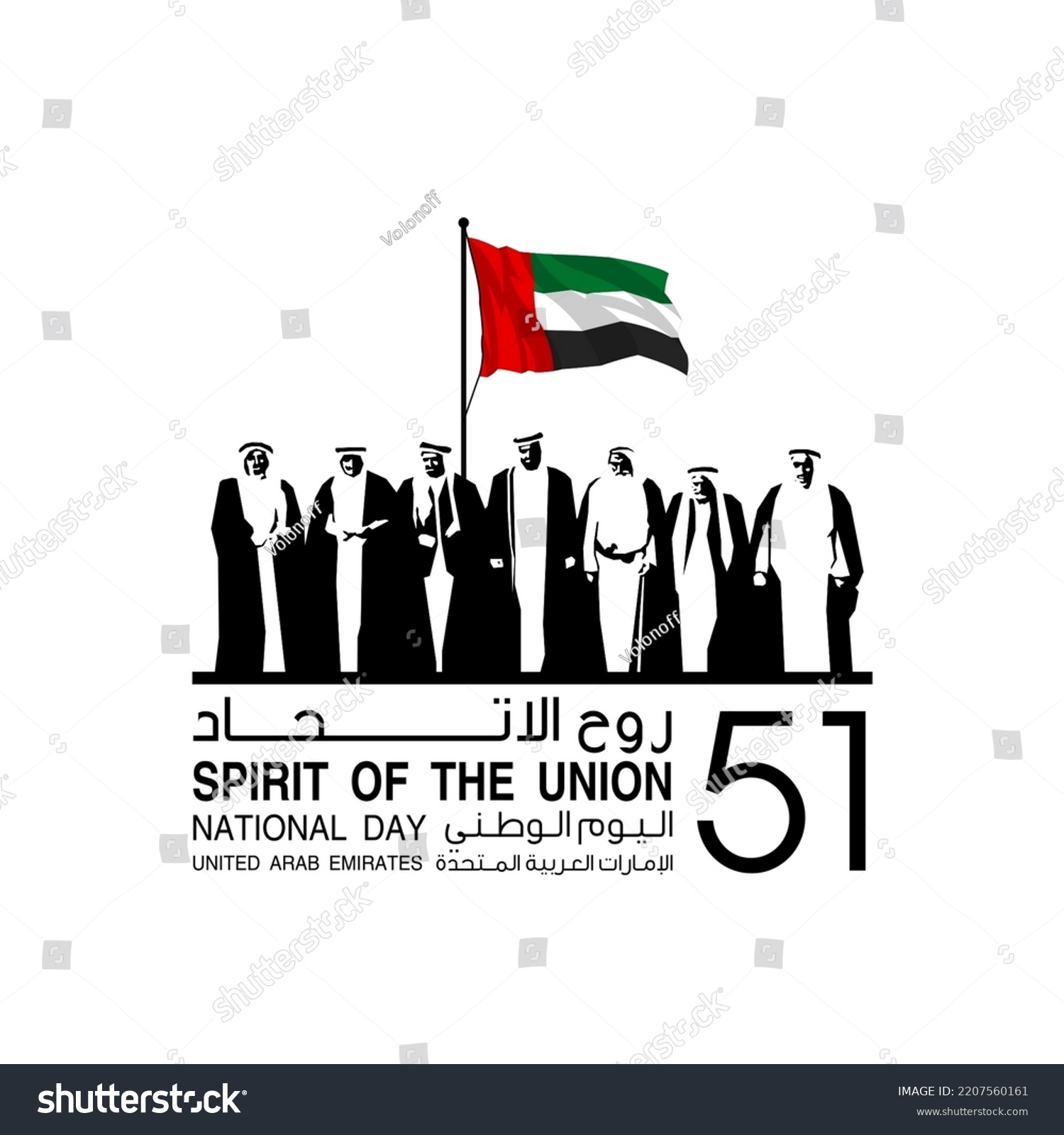 logo UAE national day. tr Arabic: Spirit of the union United Arab Emirates National day. Banner with silhouette UAE arab sheikh. Illustration 51. Card Emirates honor 51th anniversary 2 December 2022 #2207560161