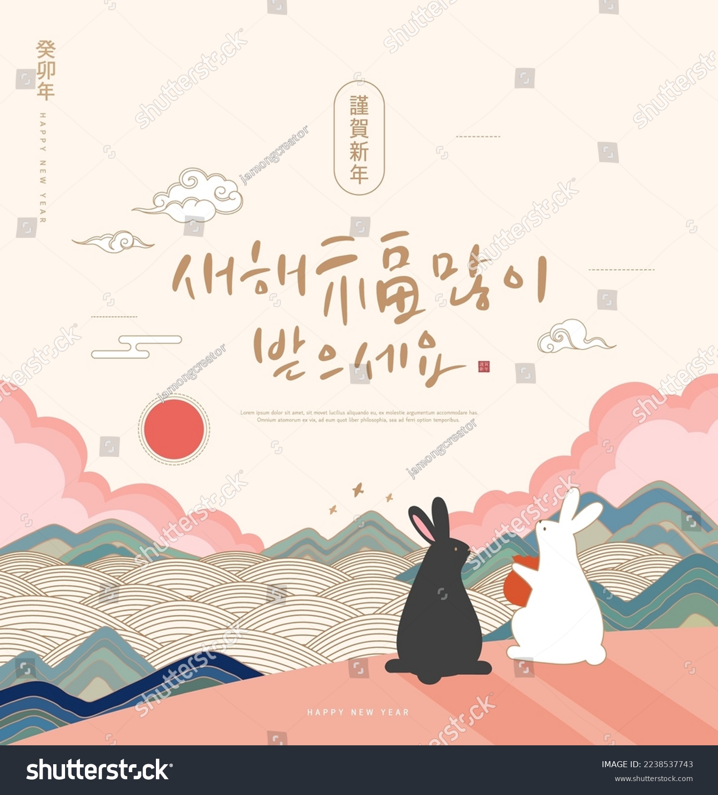 Korea Lunar New Year. New Year's Day greeting. Text Translation "rabbit year" , "happy new year"
 #2238537743