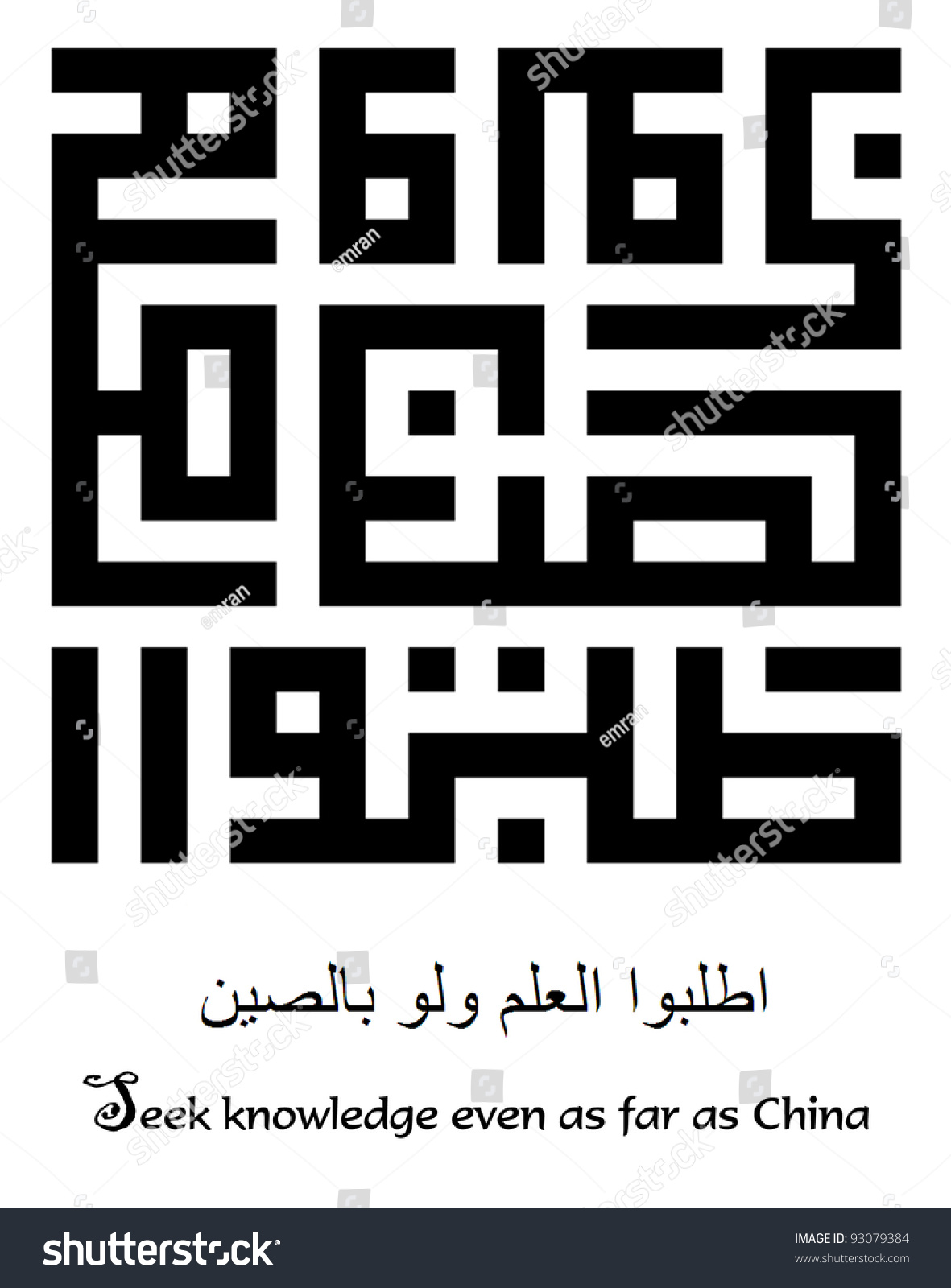 Kufi Square Kufic Murabba Arabic Calligraphy Stock Illustration ...