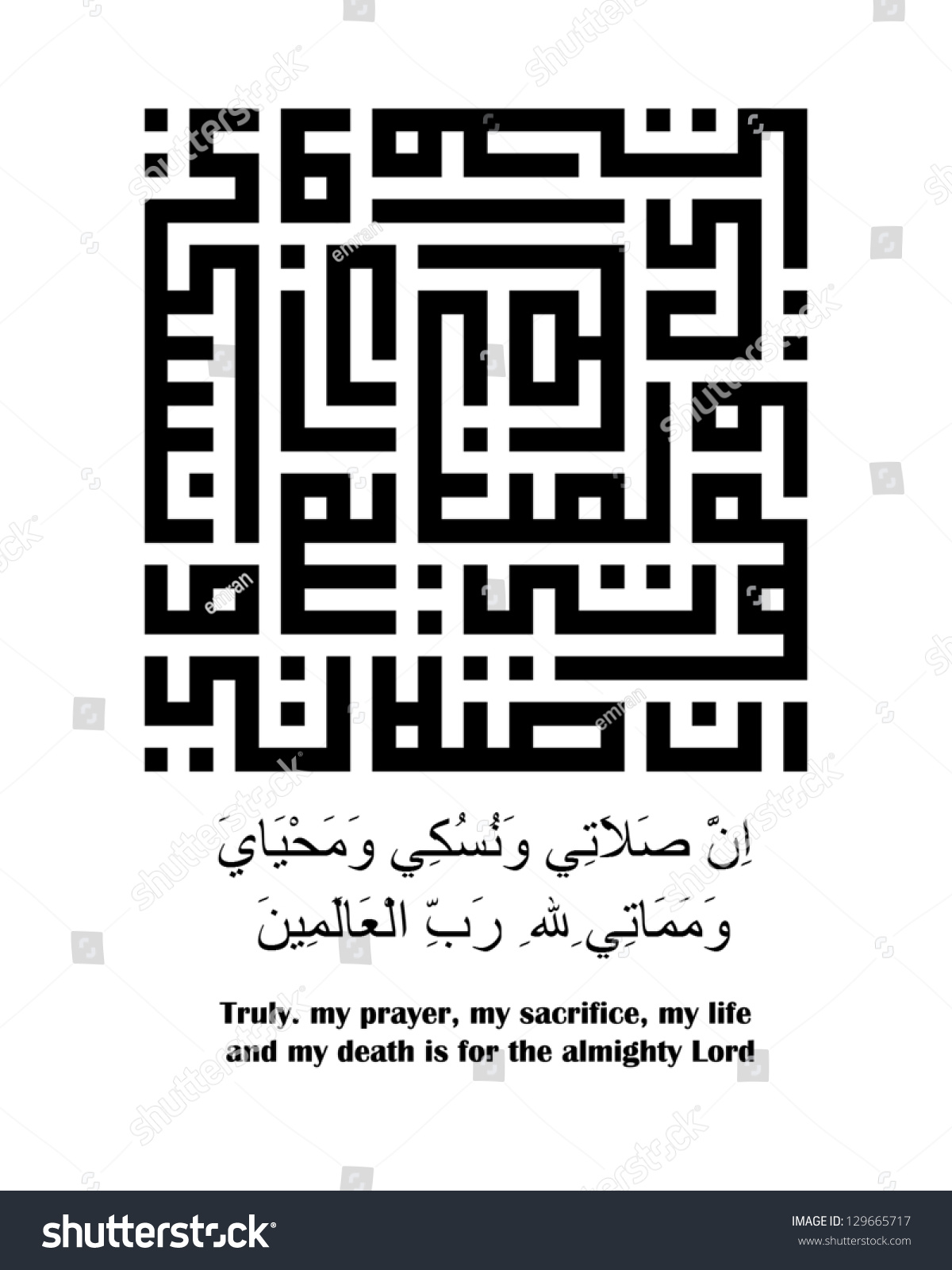 Kufi Square Kufic Murabba Arabic Calligraphy Stock 