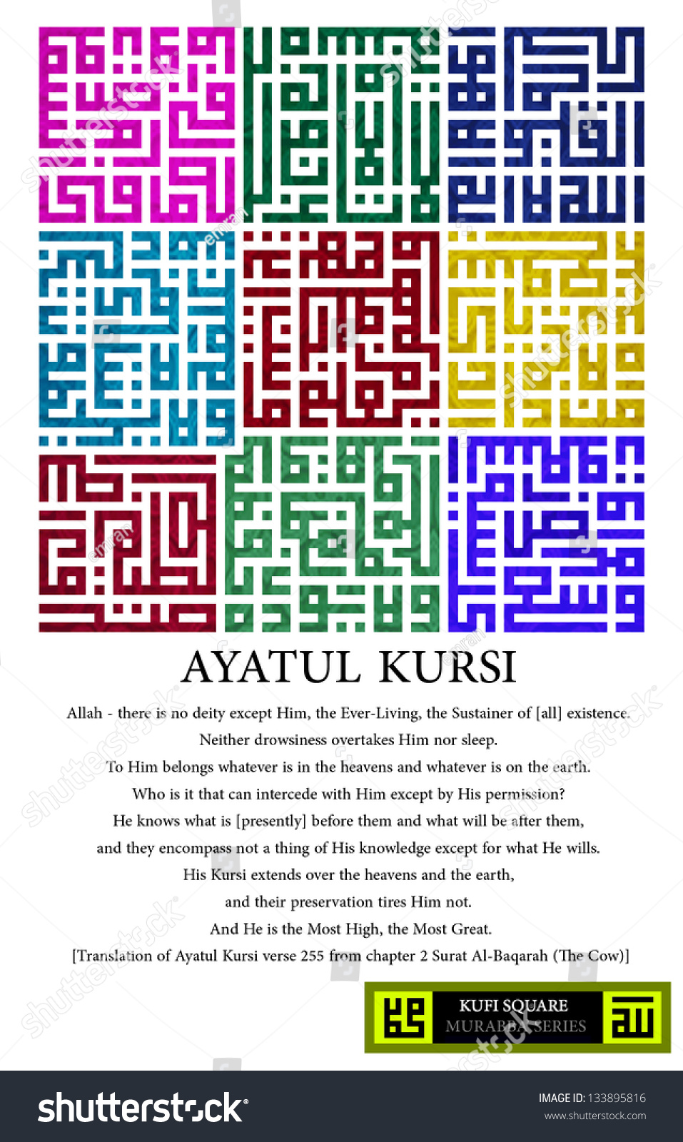Square Arabic Calligraphy Kufi Murabba Ayatul Stock 