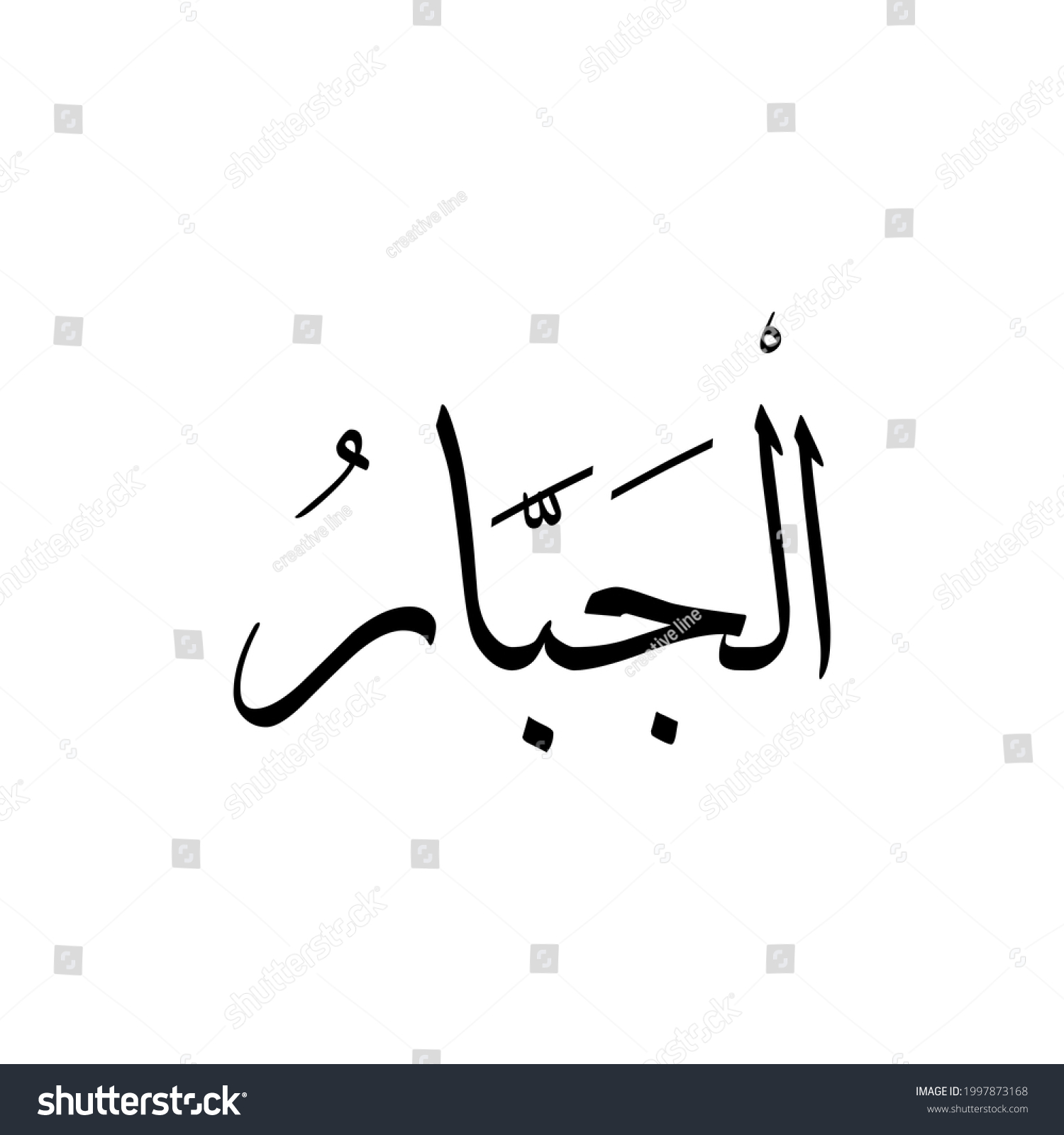 al jabbar name of allah