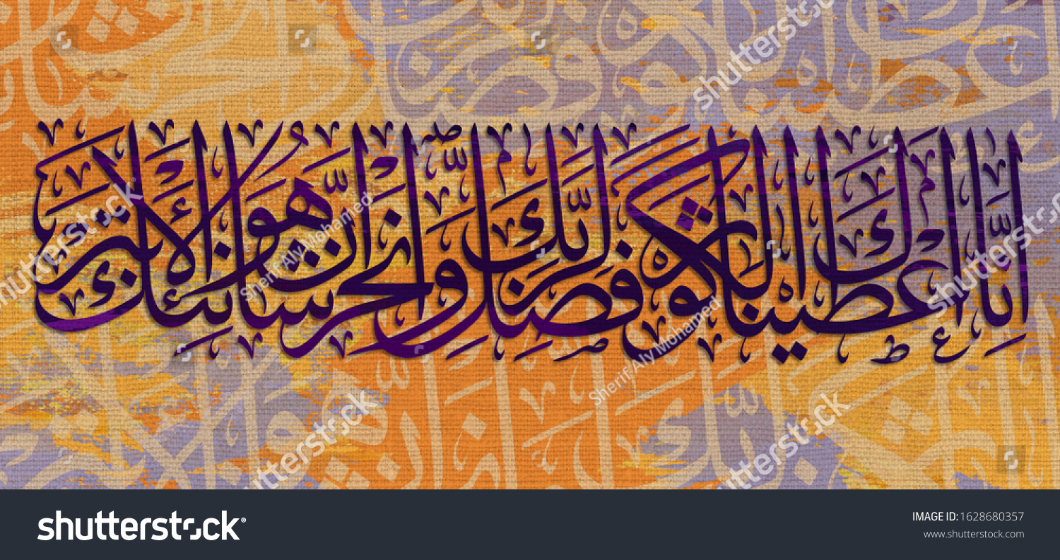 Arabic Calligraphy Islamic Calligraphy Verse Quran Hình Minh Họa Có Sẵn 1628680357 Shutterstock