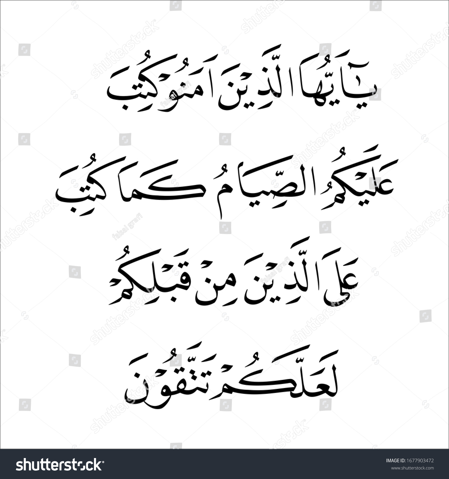 次のように訳されたqal Baqarah 1のアラビア語の書道 信ずる者は注意を払うためには 人が必要とする速さで前に進む必要があります の イラスト素材