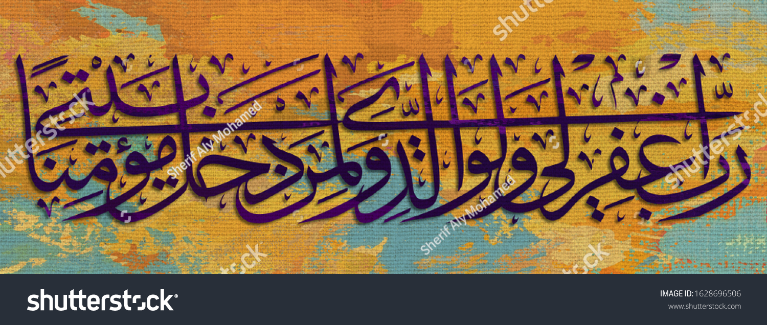 arabic-calligraphy-verse-quran-my-lord-ilustraci-n-de-stock-1628696506