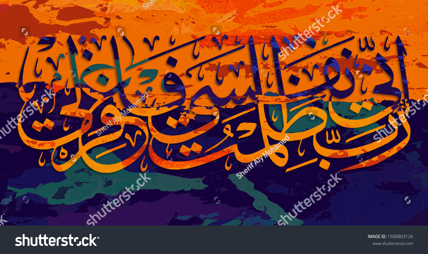 arabic-calligraphy-verse-quran-my-lord-1500803126