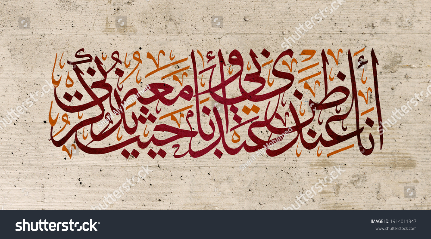 Ilustrasi Stok Arabic Calligraphy Verse Quran On Concrete Shutterstock