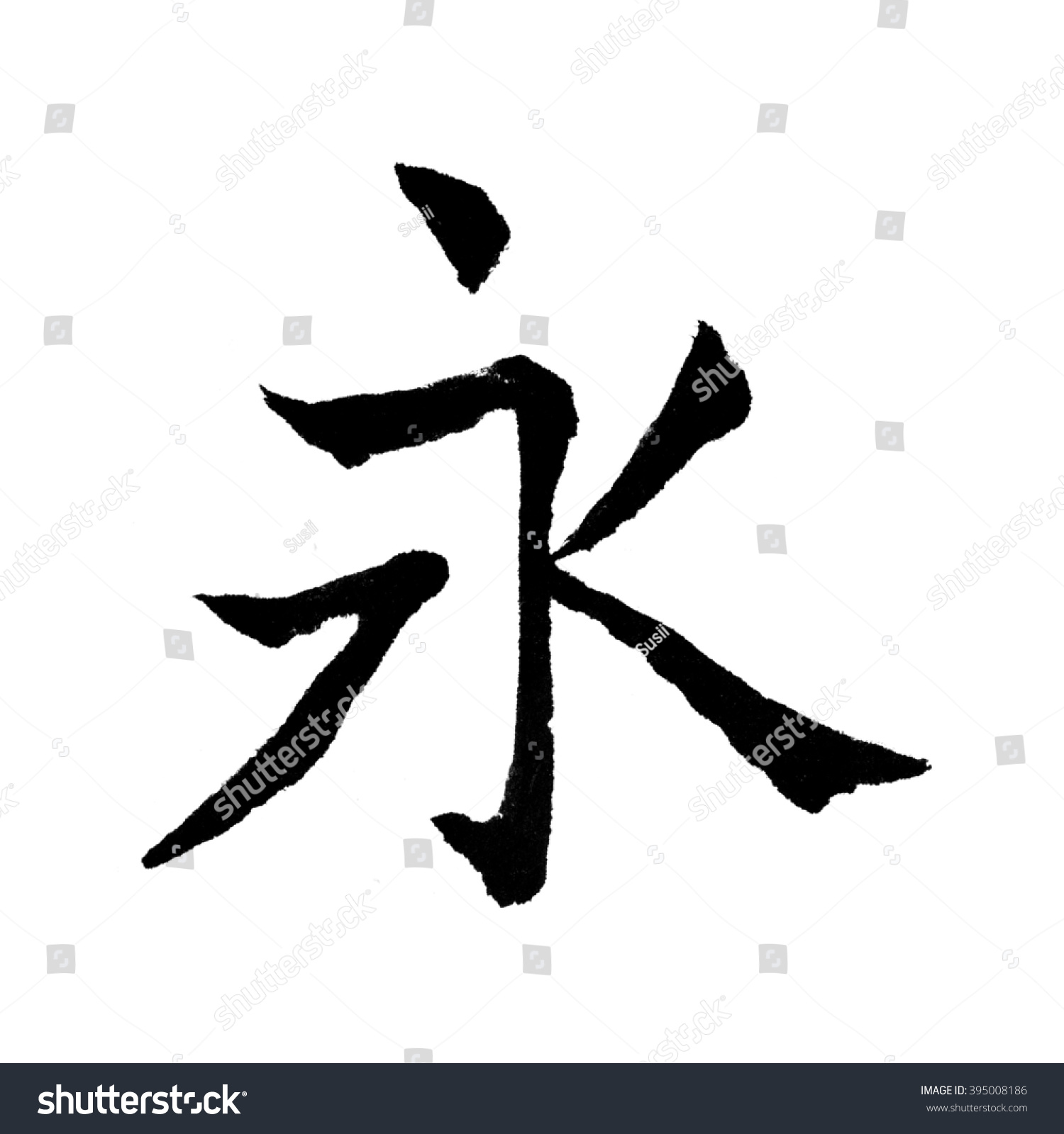 Brush Write Chinese Characters Meaning Forever Stock Illustration