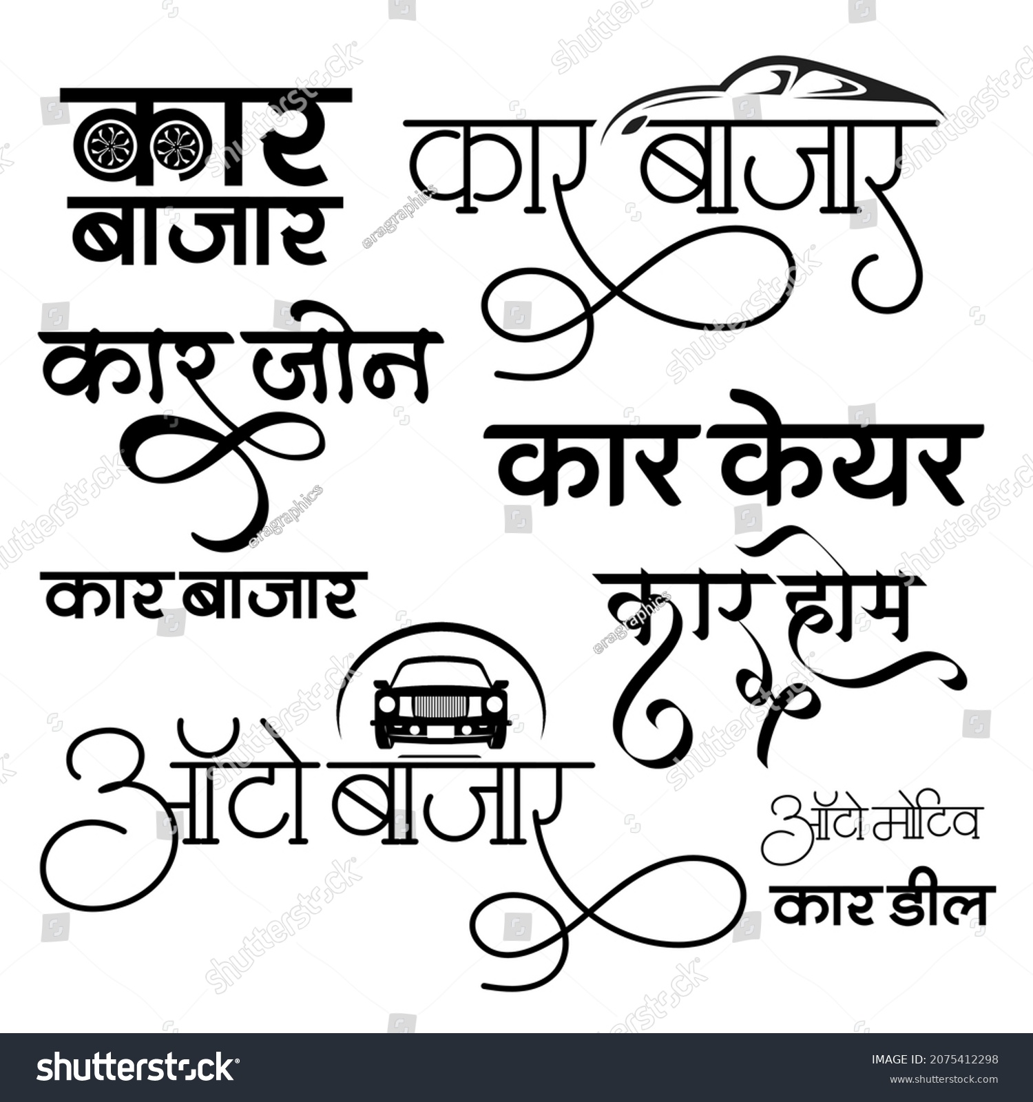 which car do you own meaning in hindi